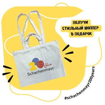 Шоппер в подарок.png