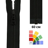 Застежка-молния тракторная тип 3 (4,7мм), разъемная, длина 60см, YKK, 4334043/60