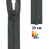 Застежка-молния тракторная тип 5 (5,7мм), разъемная, длина 25см, YKK, 4335956/25